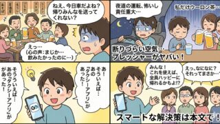 飲み会の送迎を角を立てずに断る方法7選！そのまま使える例文と断り方のコツを紹介！ 