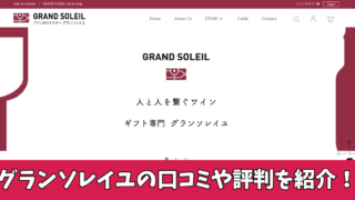 グランソレイユの口コミを徹底調査！利用者の評判を厳選して紹介！ 