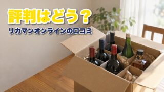 リカマンオンラインの評判は？利用者の口コミを厳選して紹介！ 